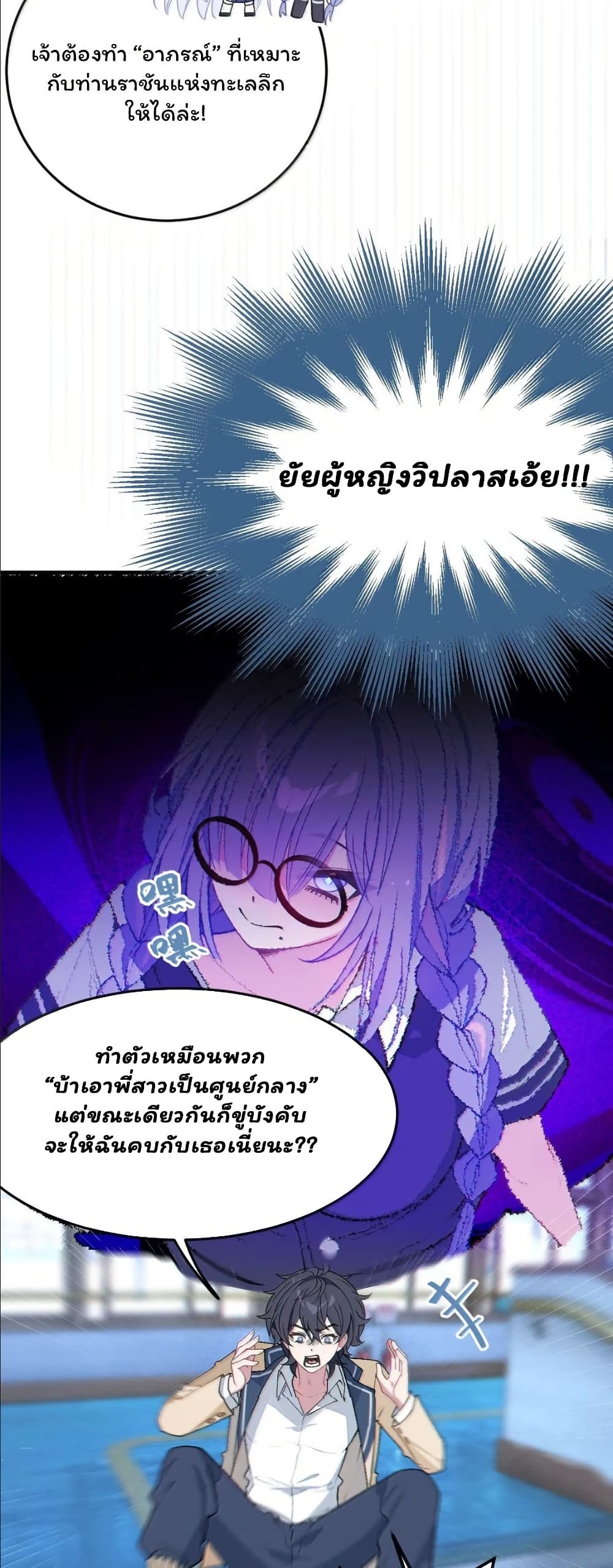 Before becoming a tentacle demon, I thought I was crazy page 26