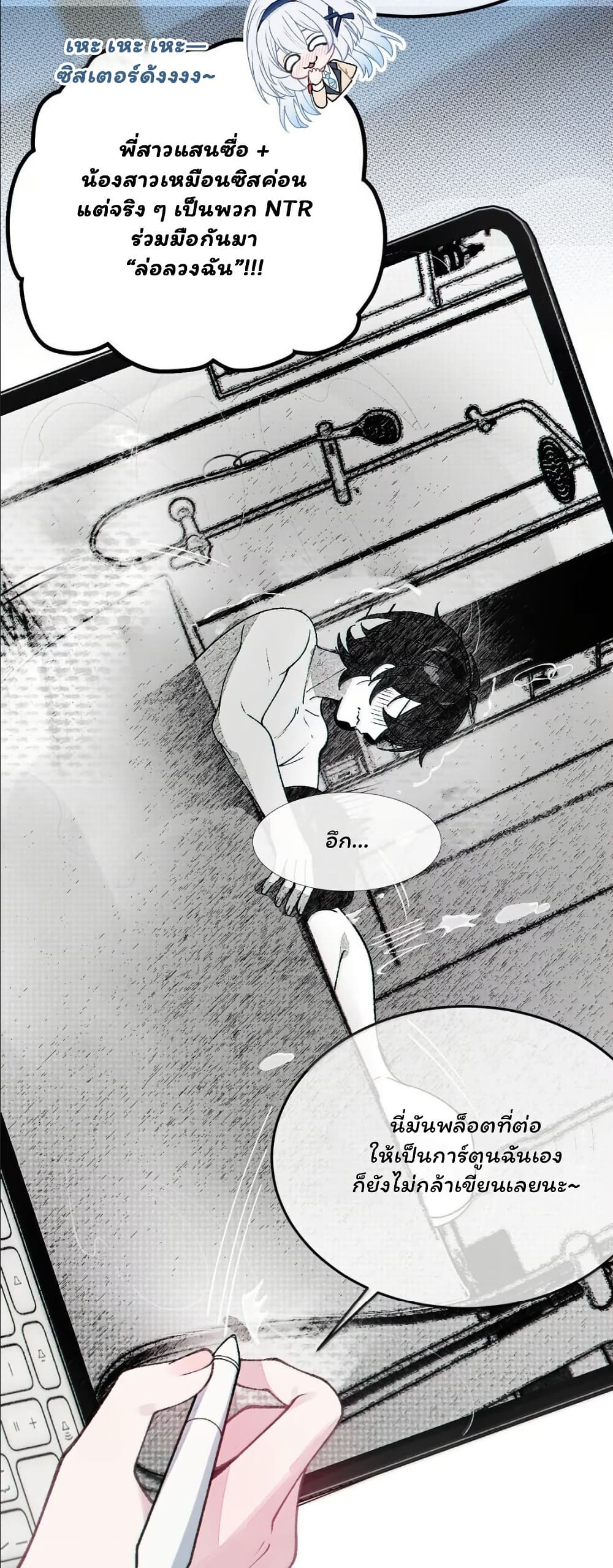 Before becoming a tentacle demon, I thought I was crazy page 28
