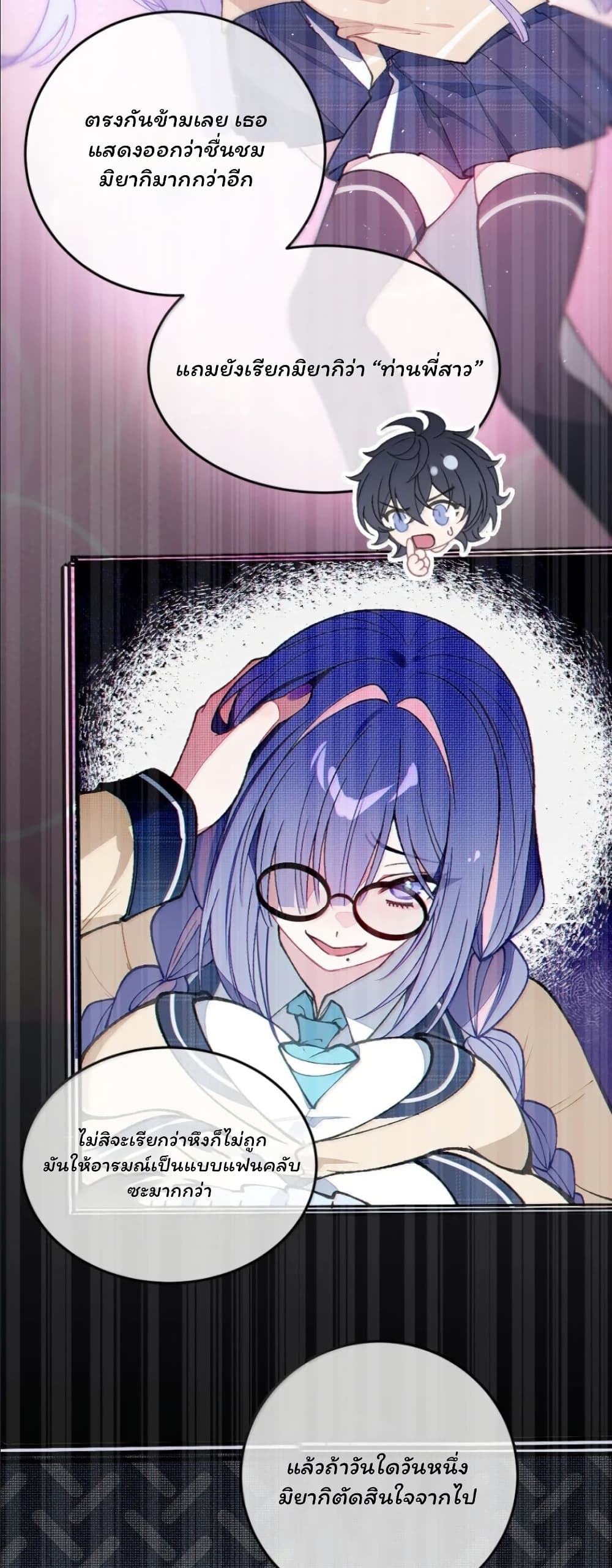Before becoming a tentacle demon, I thought I was crazy page 4
