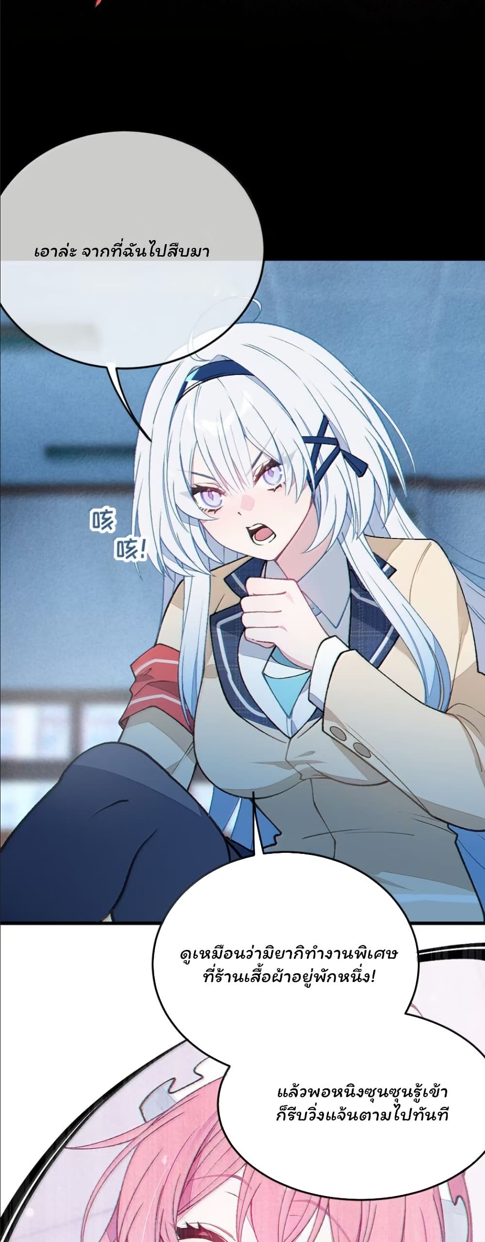 Before becoming a tentacle demon, I thought I was crazy page 12