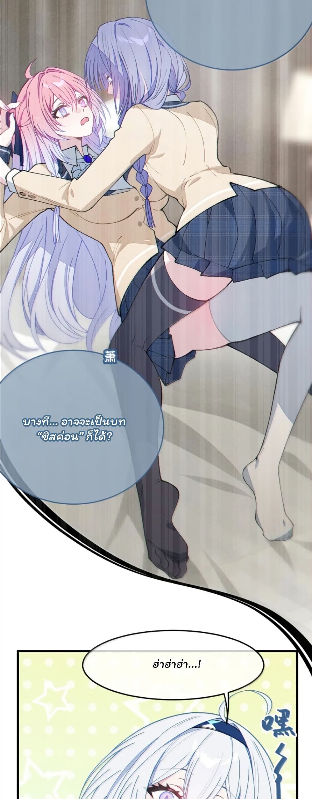 Before becoming a tentacle demon, I thought I was crazy page 16