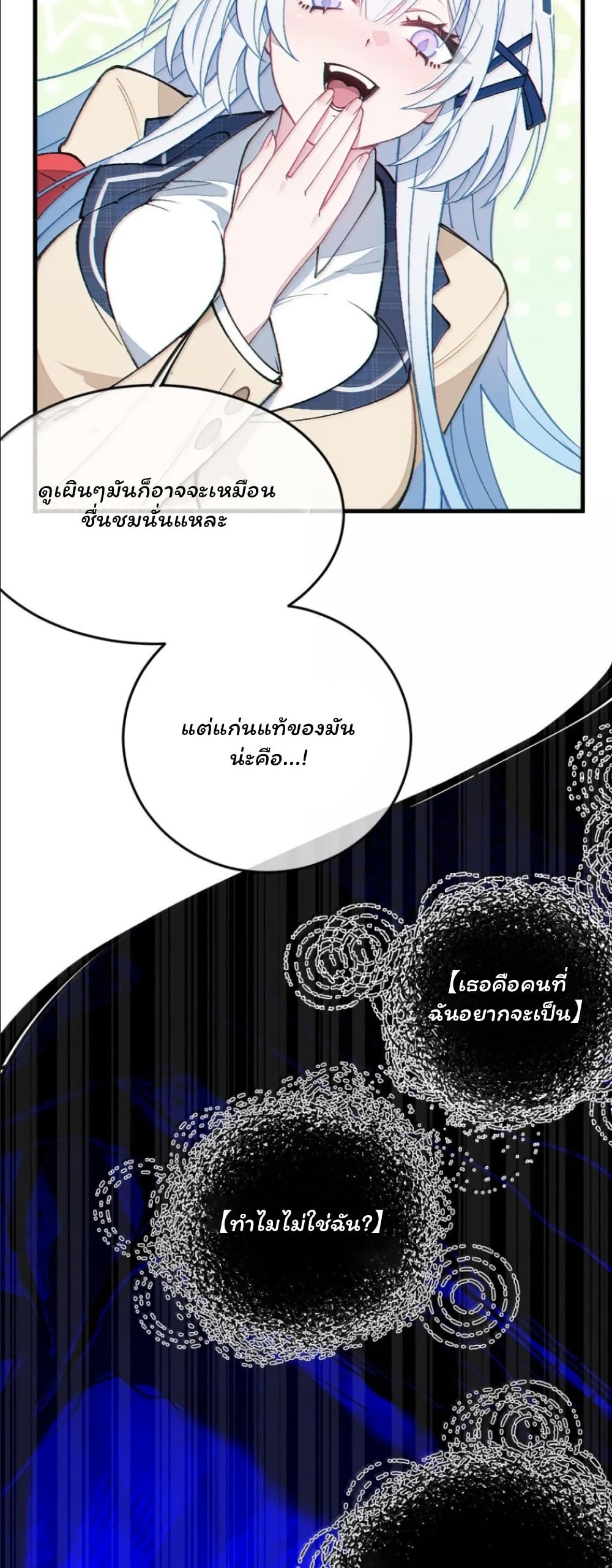 Before becoming a tentacle demon, I thought I was crazy page 17