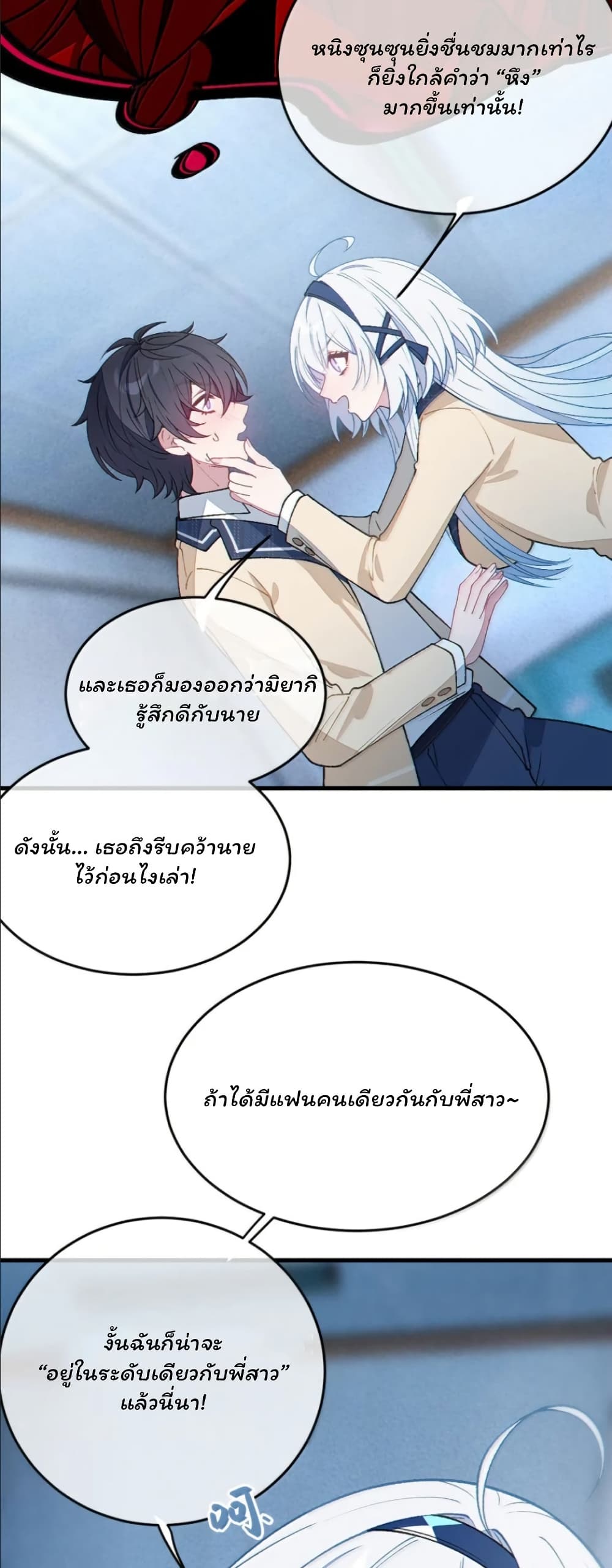 Before becoming a tentacle demon, I thought I was crazy page 19