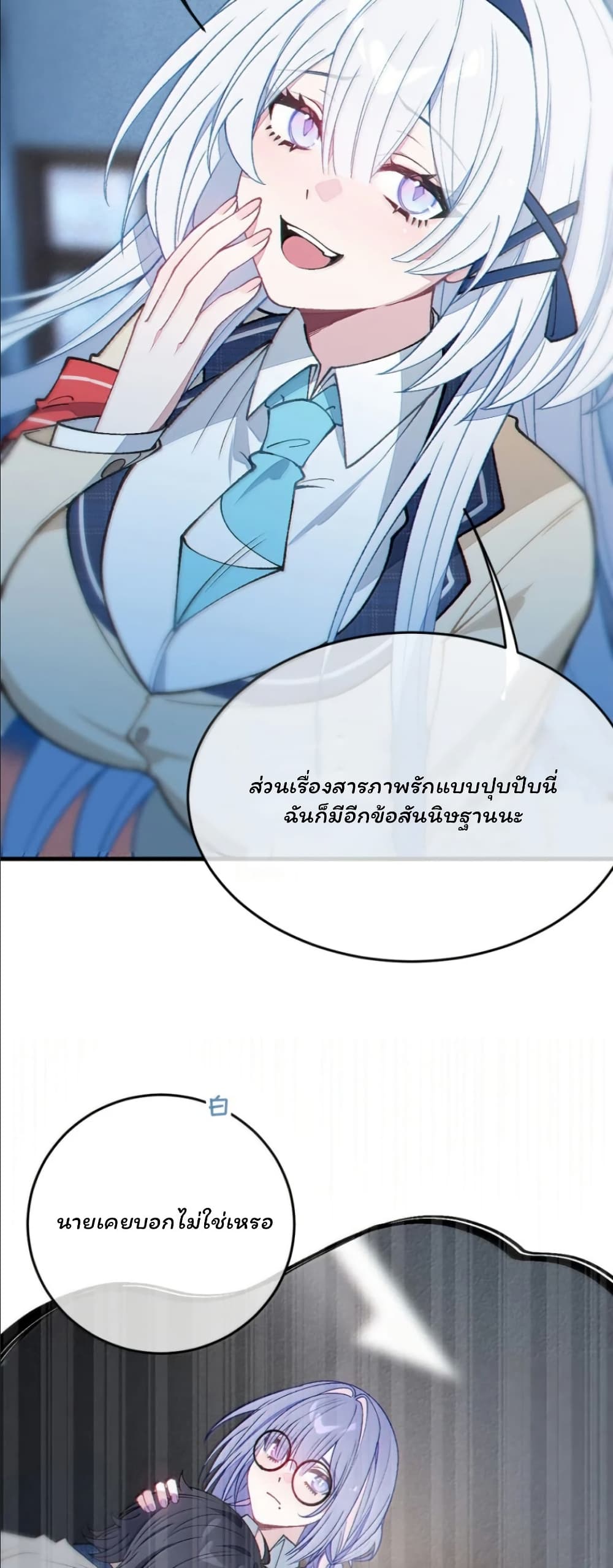 Before becoming a tentacle demon, I thought I was crazy page 20