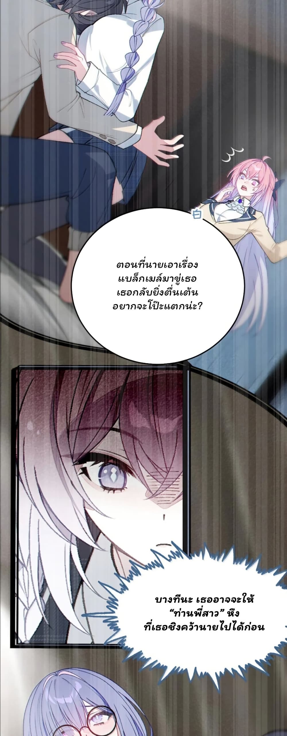 Before becoming a tentacle demon, I thought I was crazy page 21