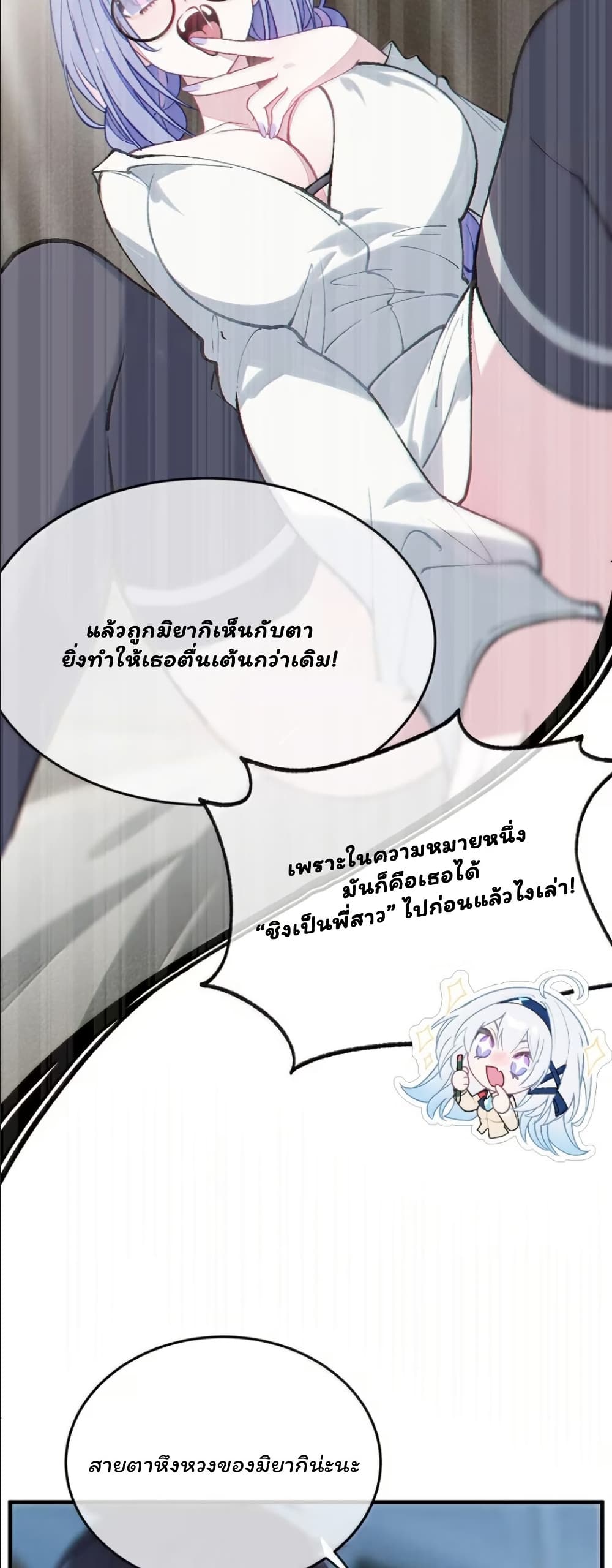 Before becoming a tentacle demon, I thought I was crazy page 22