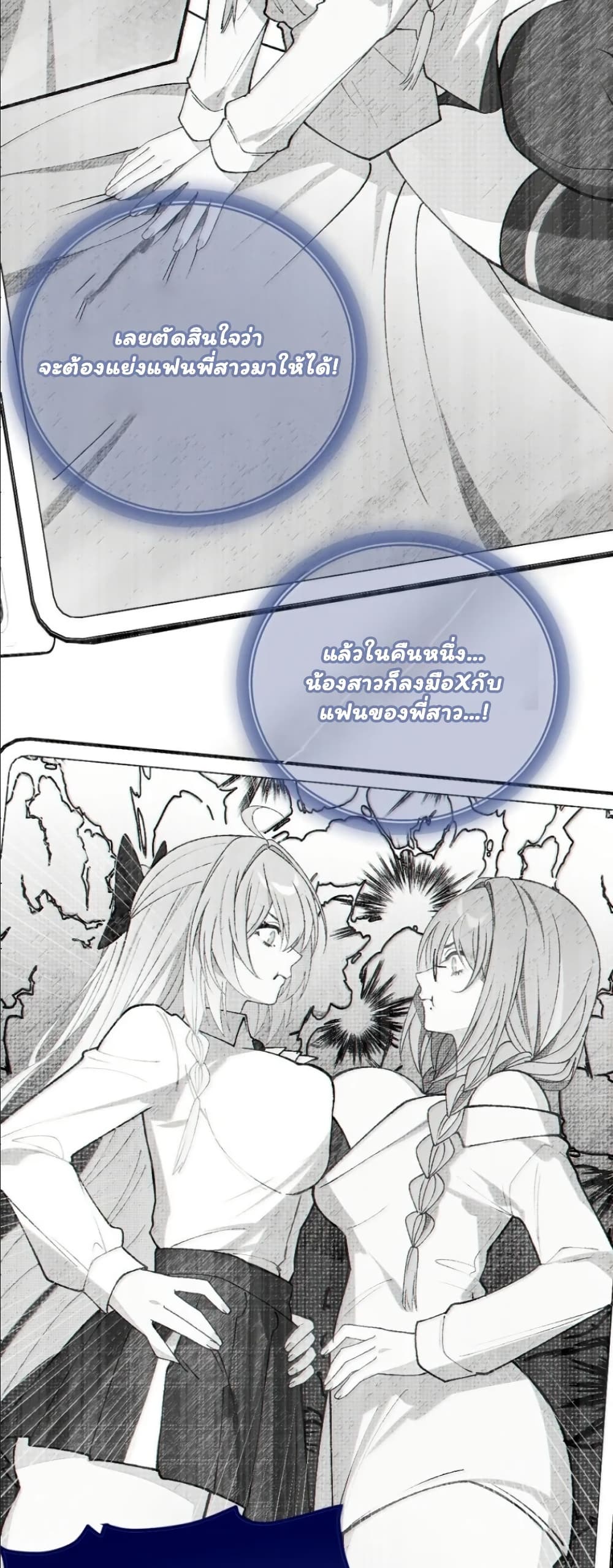 Before becoming a tentacle demon, I thought I was crazy page 26