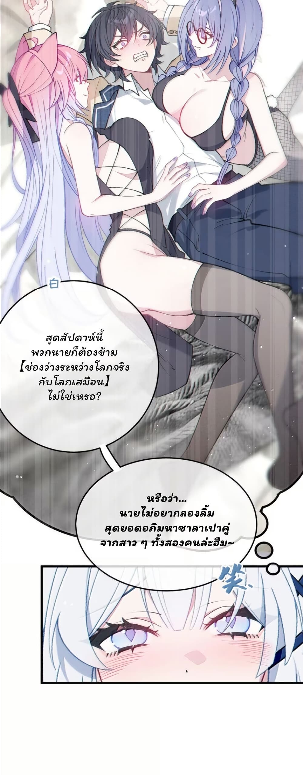 Before becoming a tentacle demon, I thought I was crazy page 32