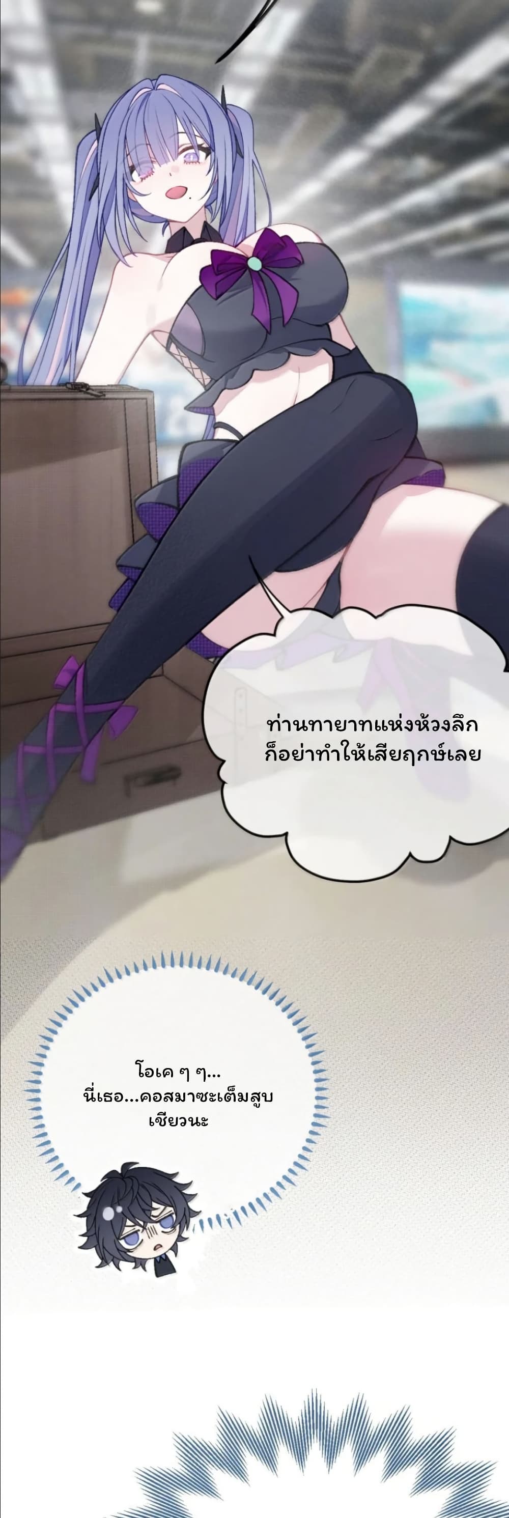 Before becoming a tentacle demon, I thought I was crazy page 6