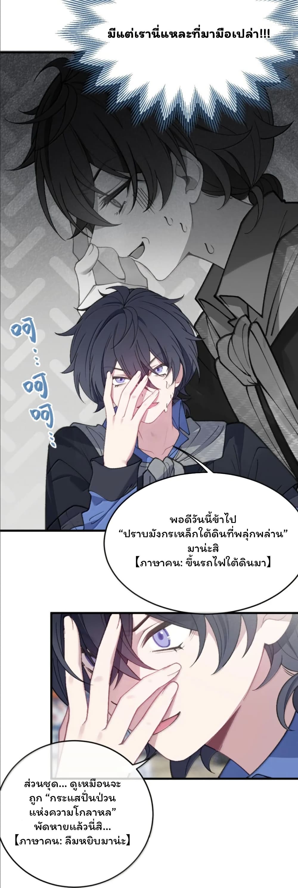 Before becoming a tentacle demon, I thought I was crazy page 7
