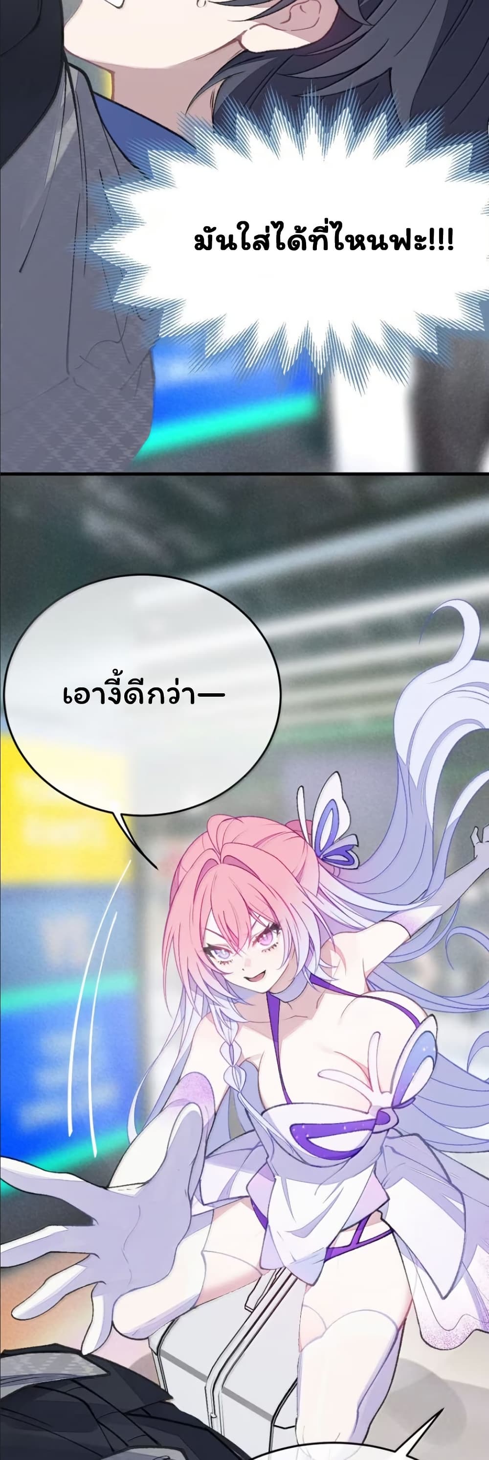 Before becoming a tentacle demon, I thought I was crazy page 10