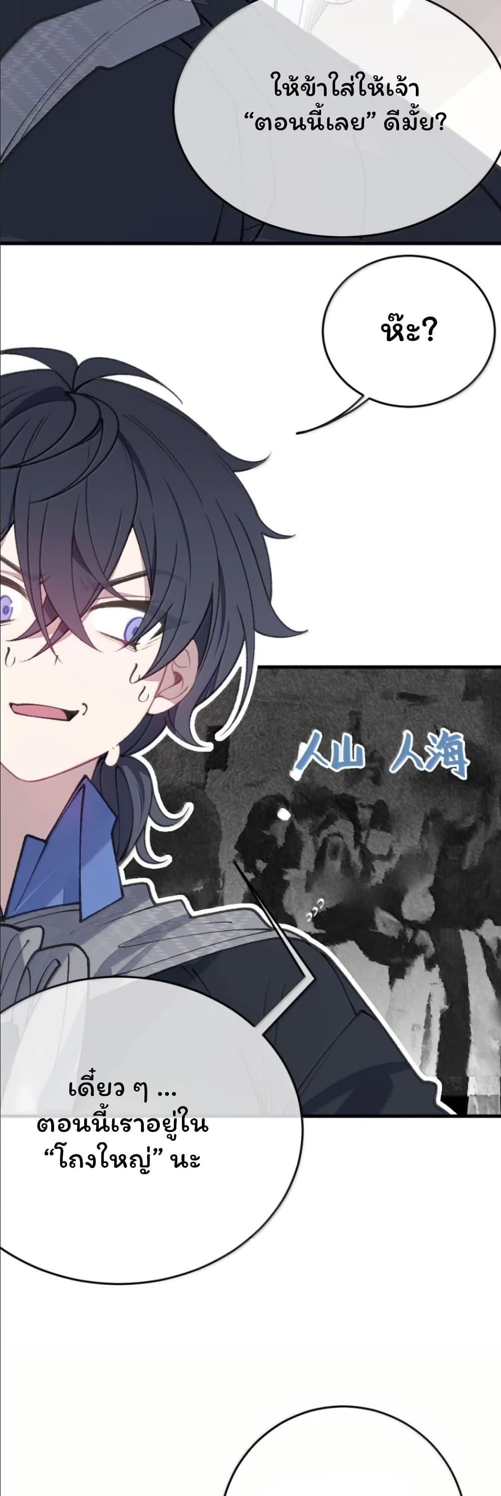 Before becoming a tentacle demon, I thought I was crazy page 11