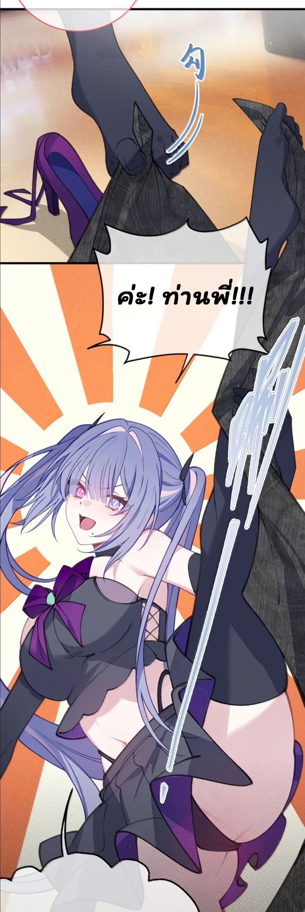 Before becoming a tentacle demon, I thought I was crazy page 13