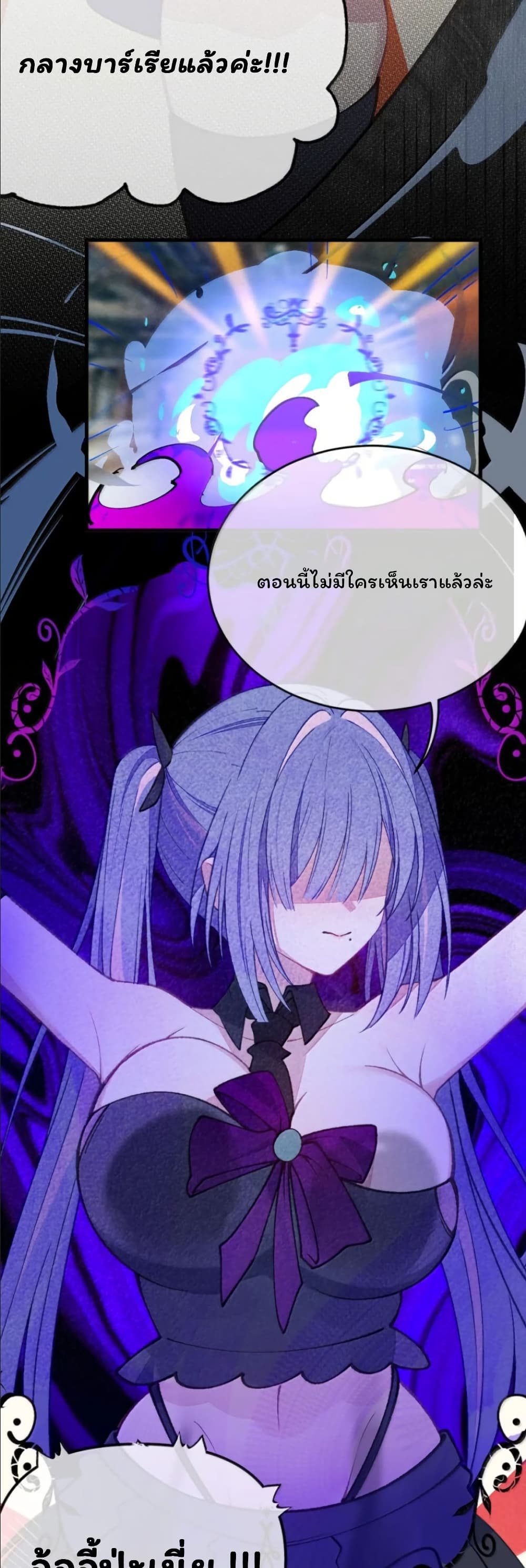 Before becoming a tentacle demon, I thought I was crazy page 14