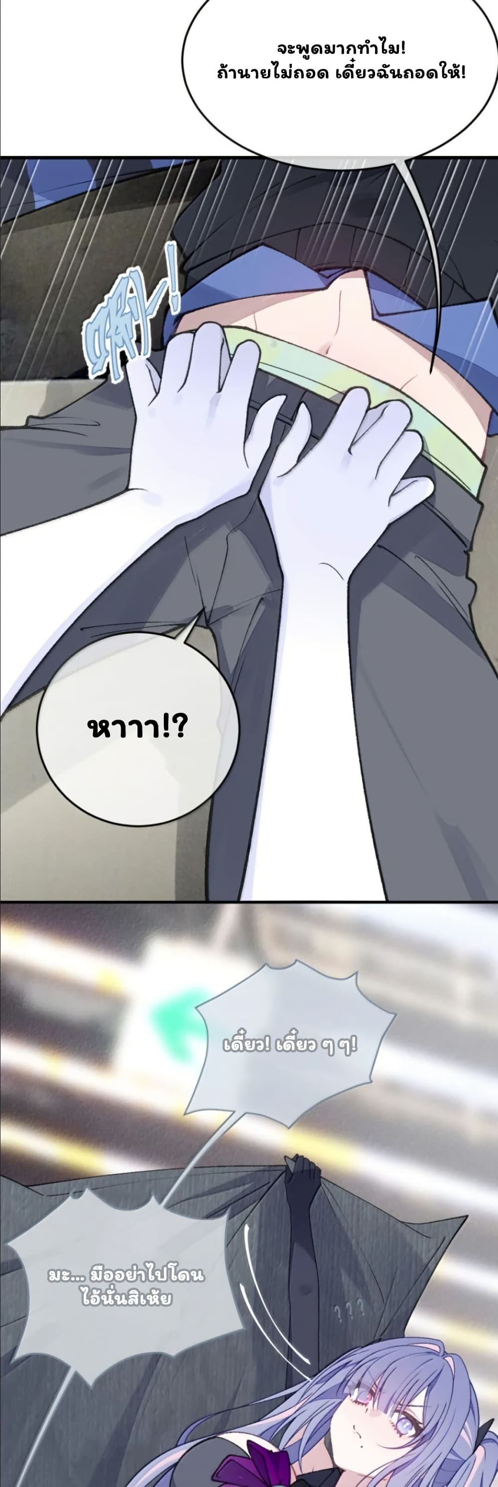 Before becoming a tentacle demon, I thought I was crazy page 17