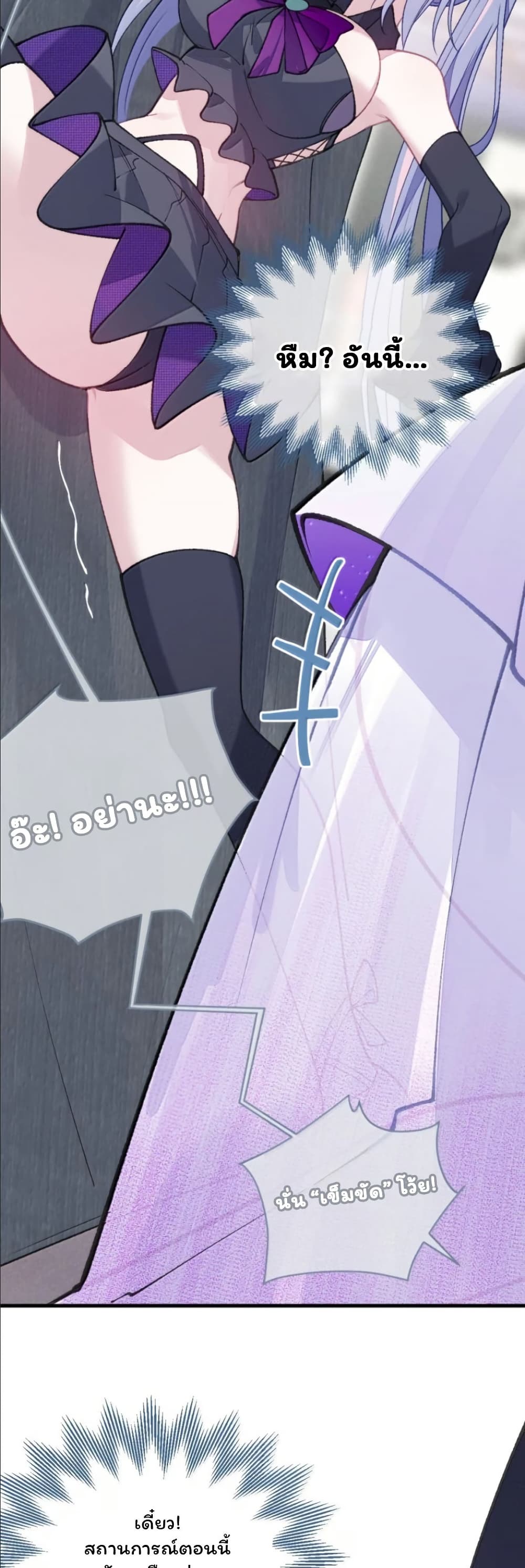 Before becoming a tentacle demon, I thought I was crazy page 18