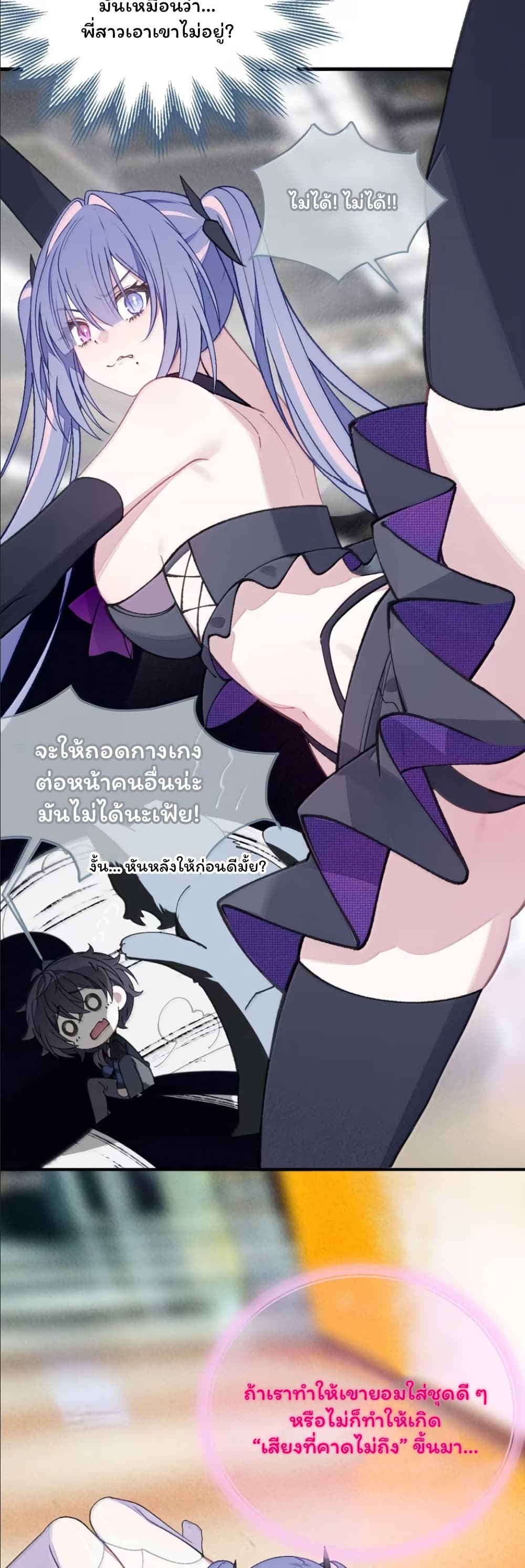 Before becoming a tentacle demon, I thought I was crazy page 19