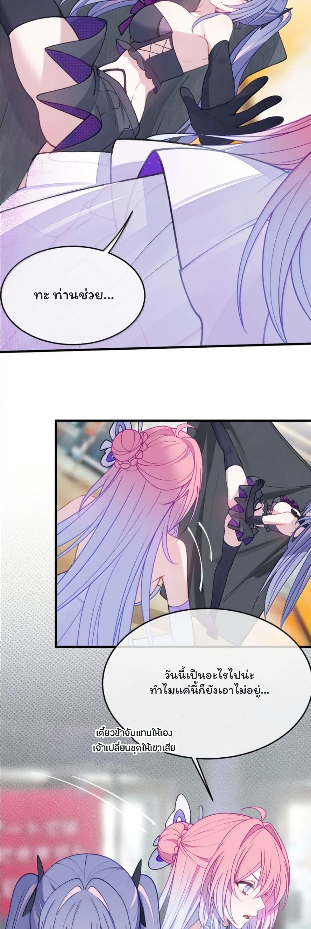 Before becoming a tentacle demon, I thought I was crazy page 21