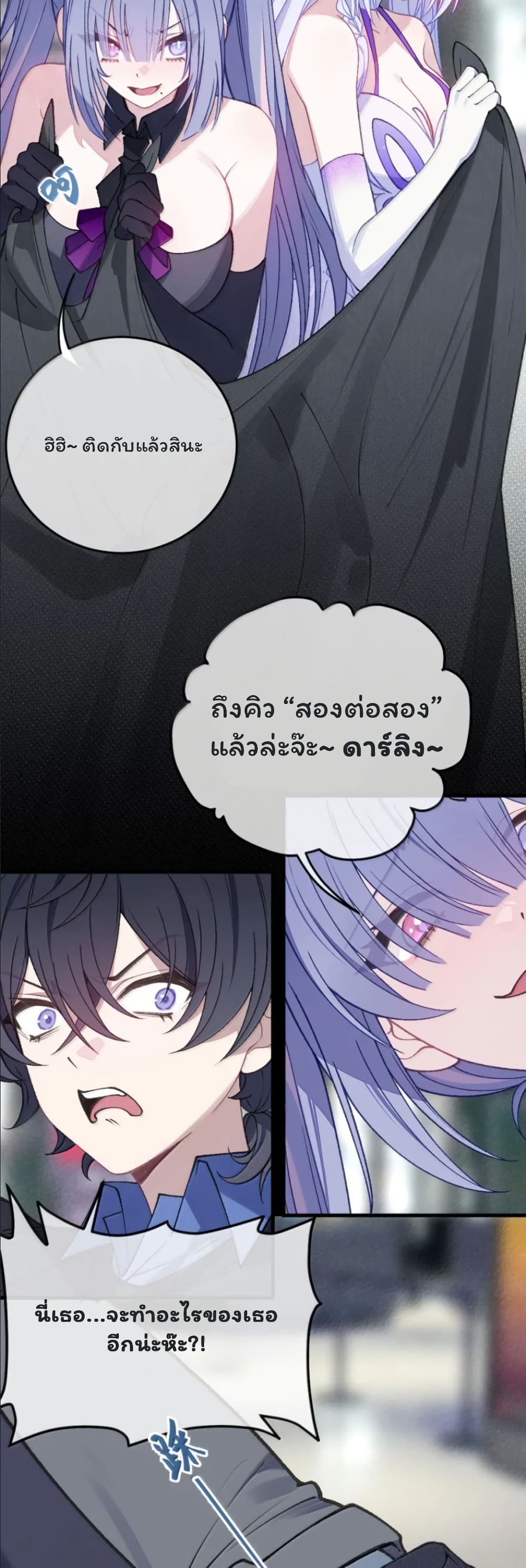 Before becoming a tentacle demon, I thought I was crazy page 22