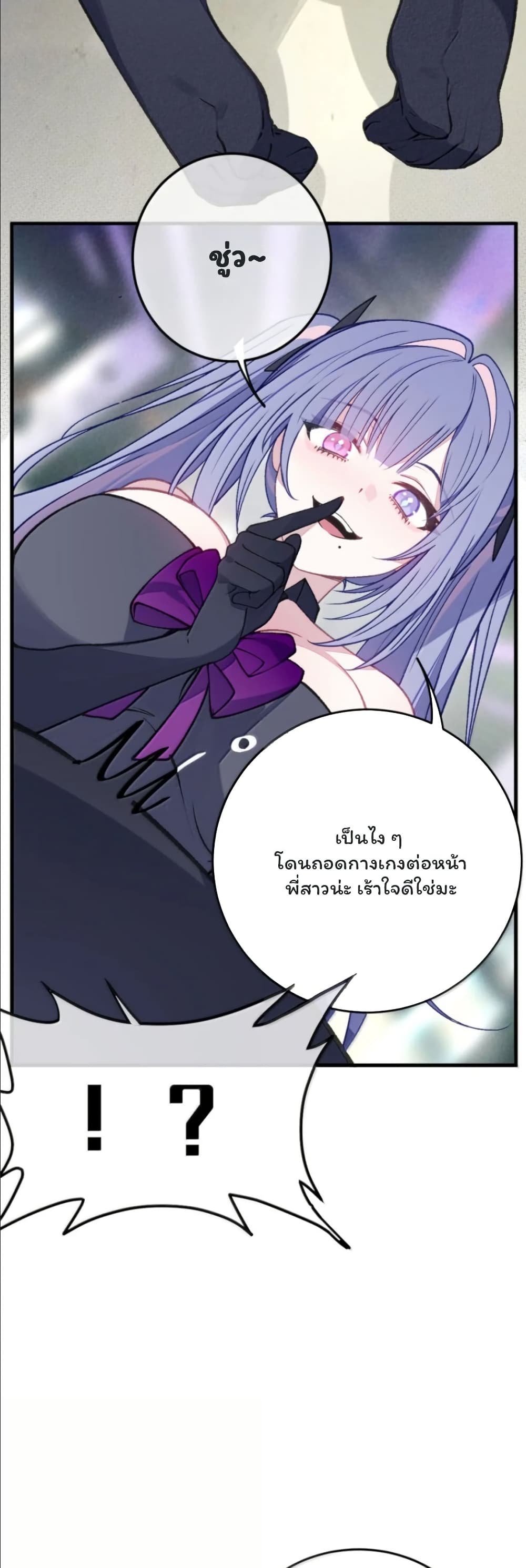 Before becoming a tentacle demon, I thought I was crazy page 24