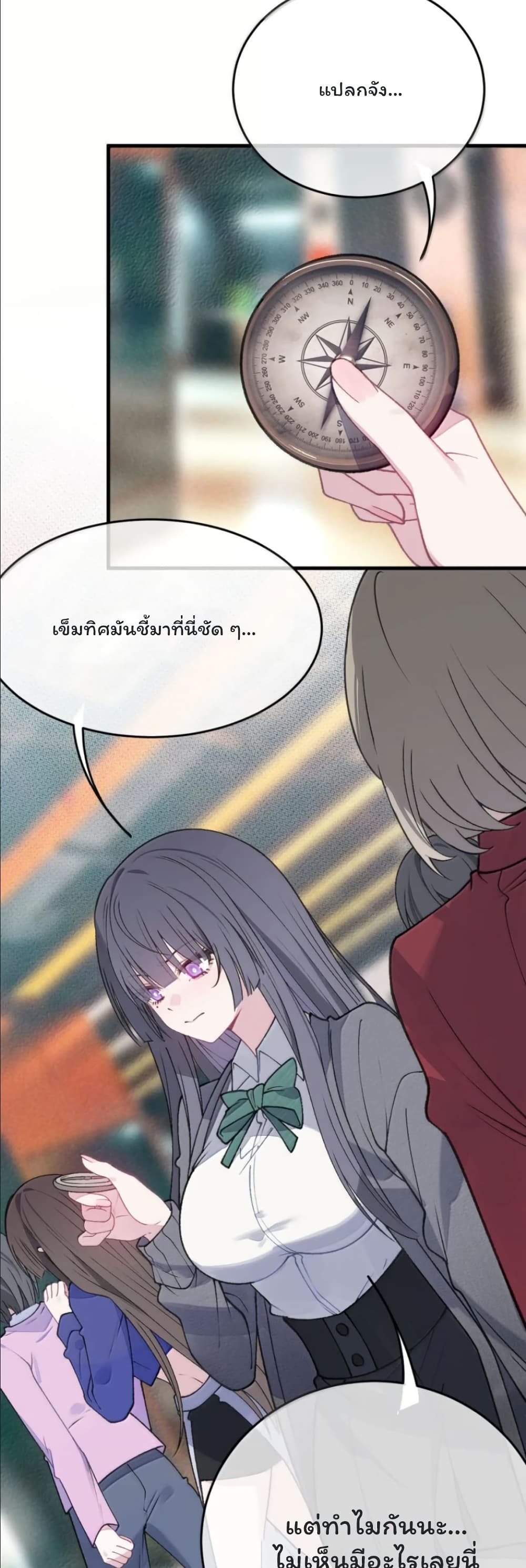 Before becoming a tentacle demon, I thought I was crazy page 25