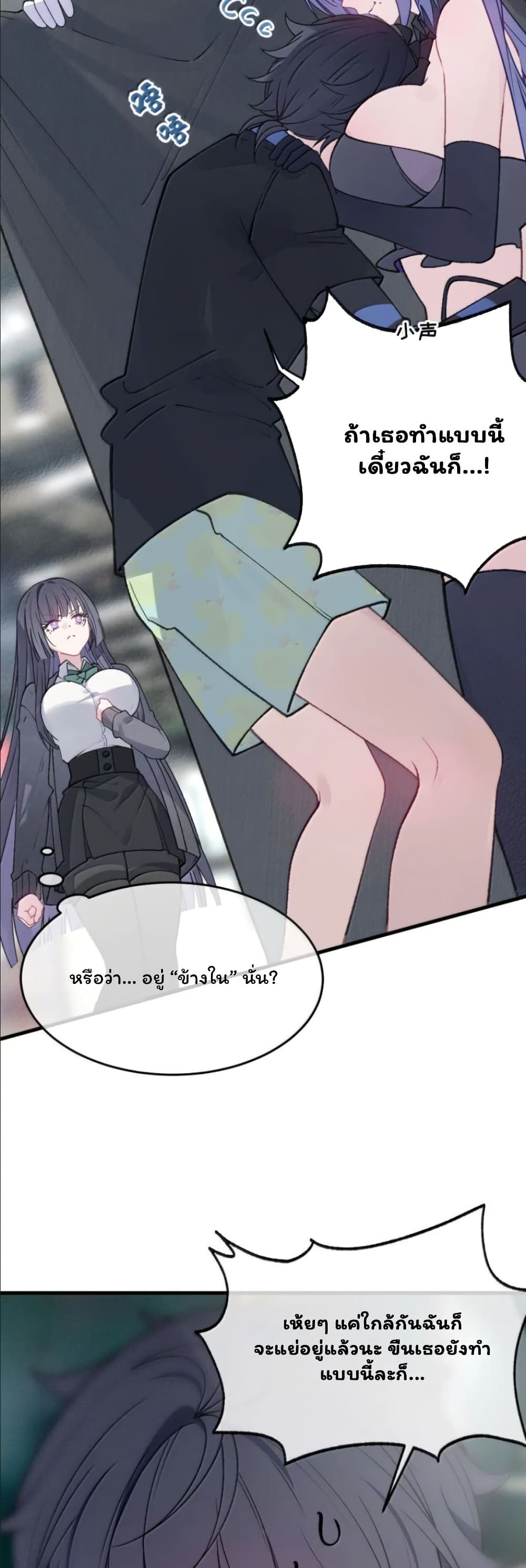 Before becoming a tentacle demon, I thought I was crazy page 27