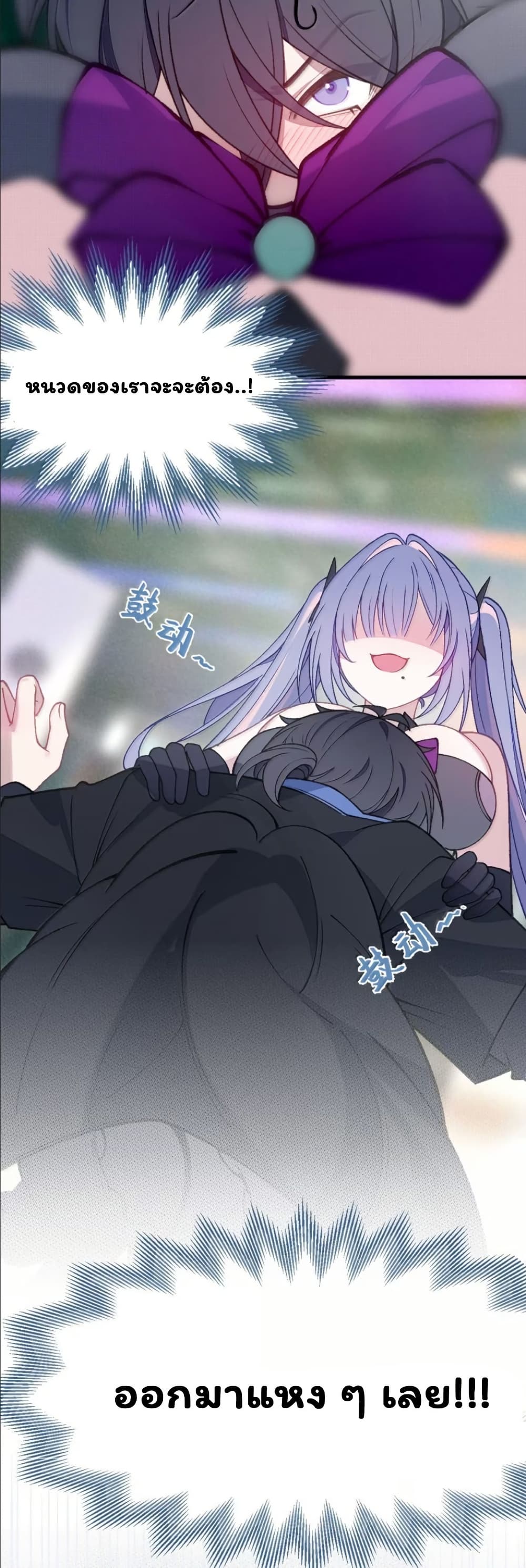 Before becoming a tentacle demon, I thought I was crazy page 28