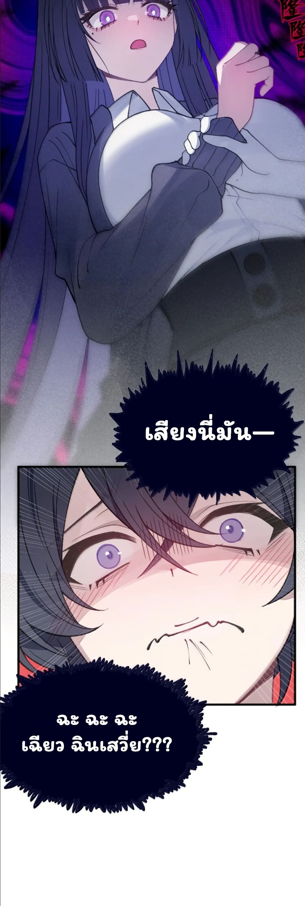 Before becoming a tentacle demon, I thought I was crazy page 32
