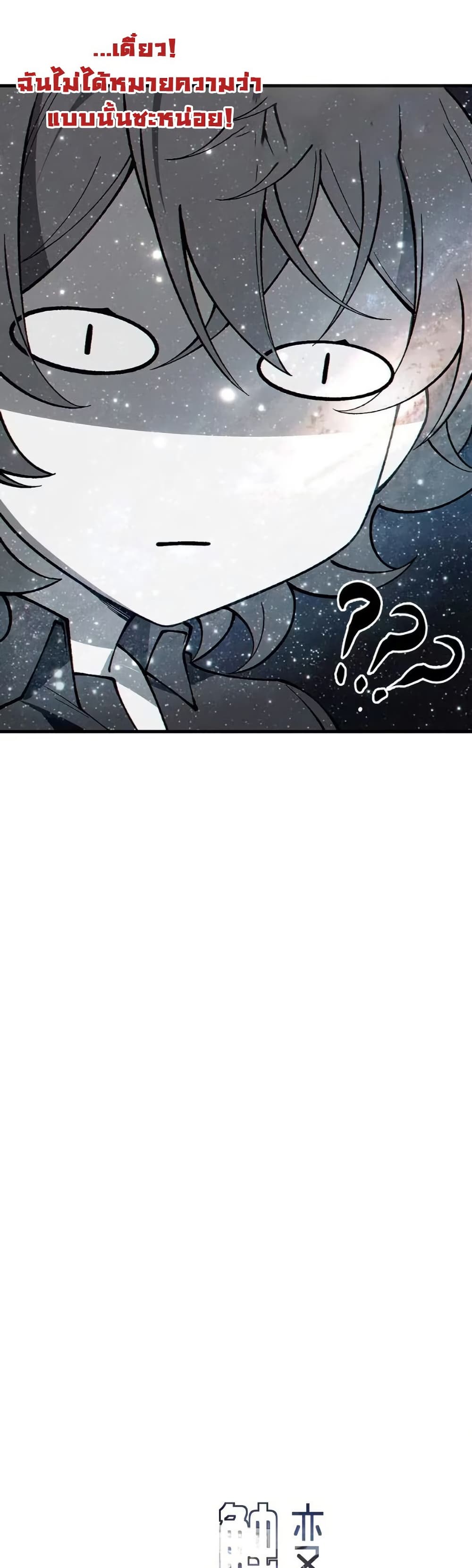 Before becoming a tentacle demon, I thought I was crazy page 4