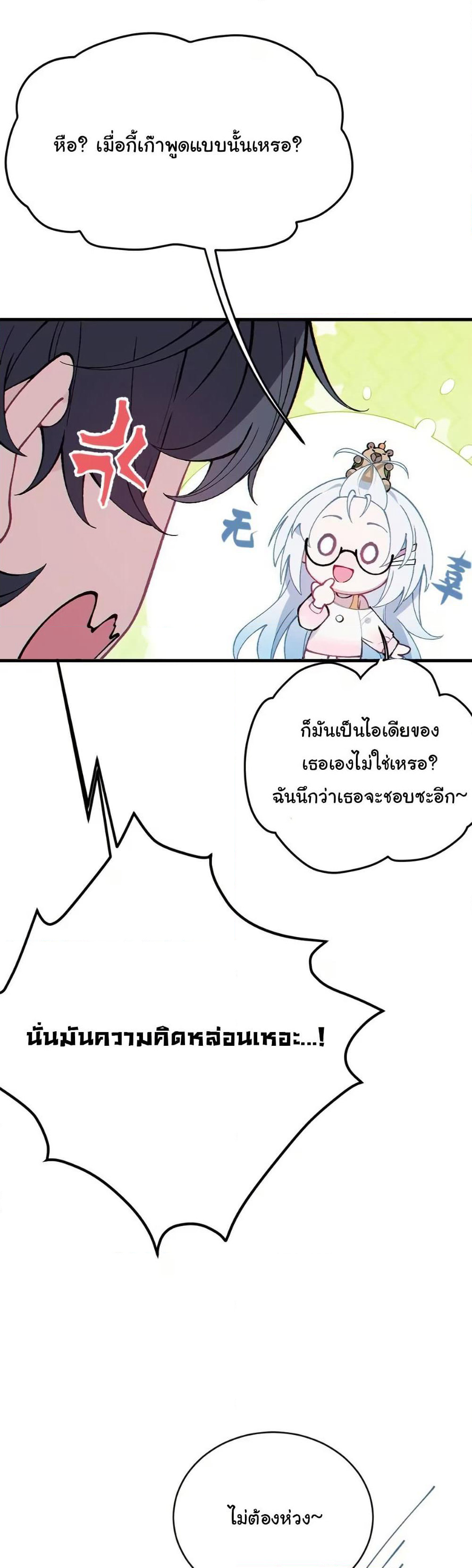 Before becoming a tentacle demon, I thought I was crazy page 8