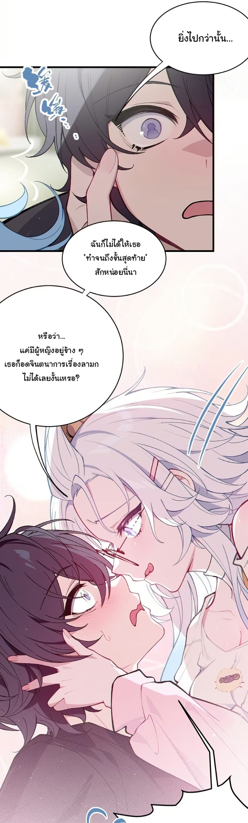 Before becoming a tentacle demon, I thought I was crazy page 10