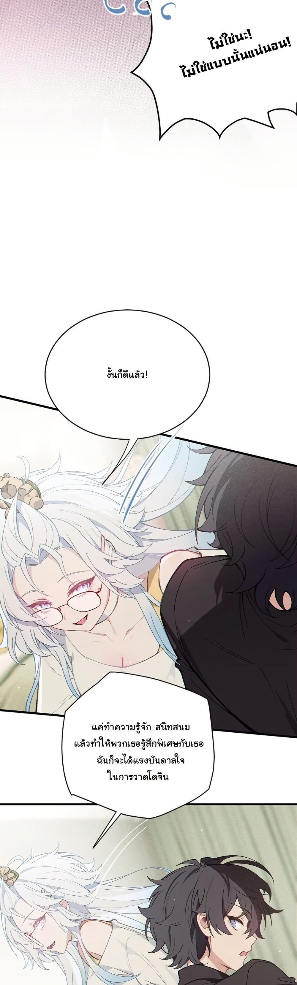 Before becoming a tentacle demon, I thought I was crazy page 11