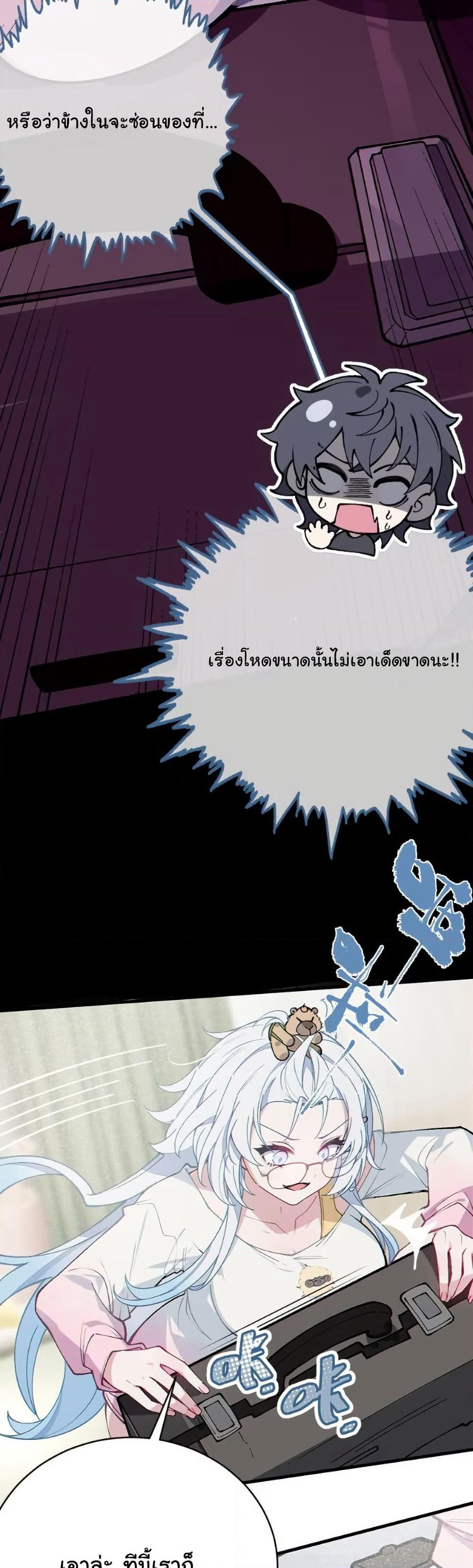 Before becoming a tentacle demon, I thought I was crazy page 23