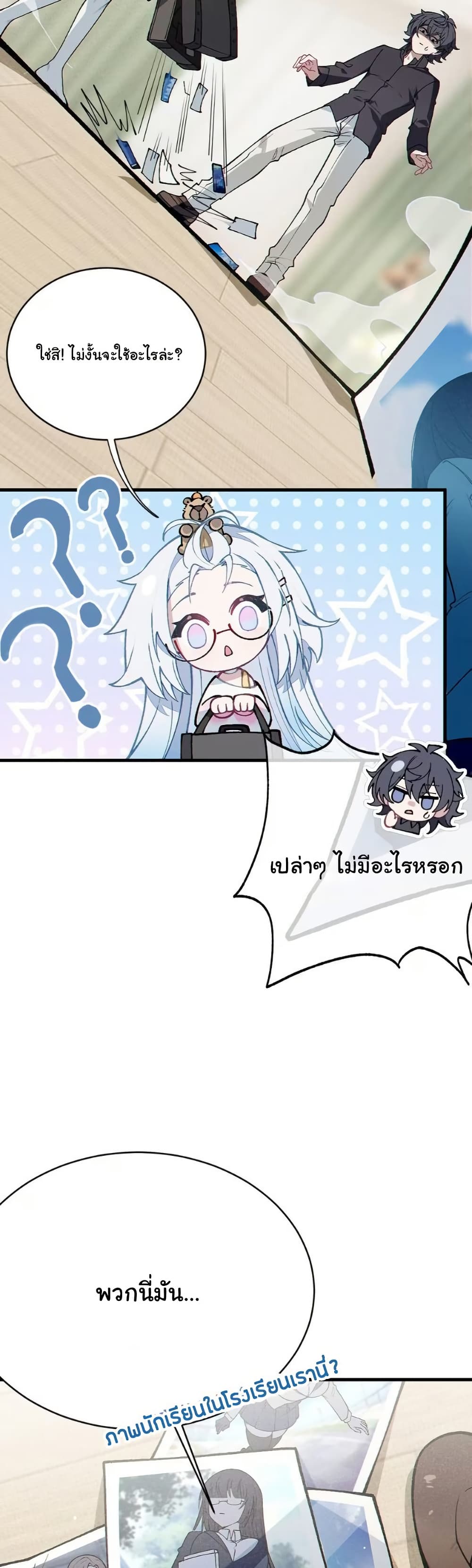 Before becoming a tentacle demon, I thought I was crazy page 25