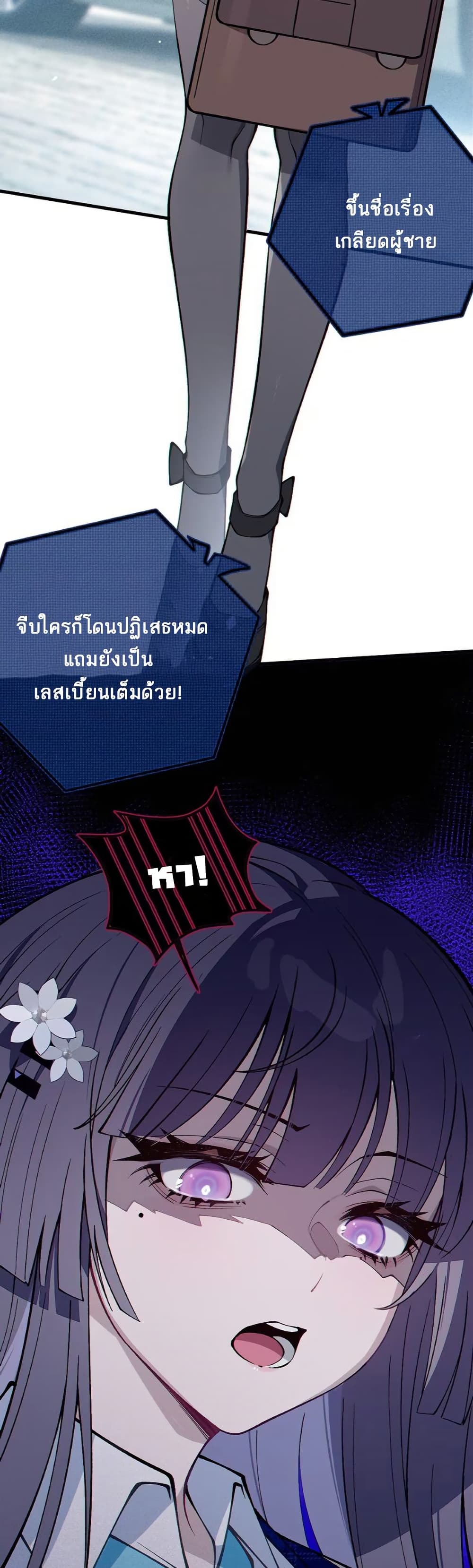Before becoming a tentacle demon, I thought I was crazy page 35