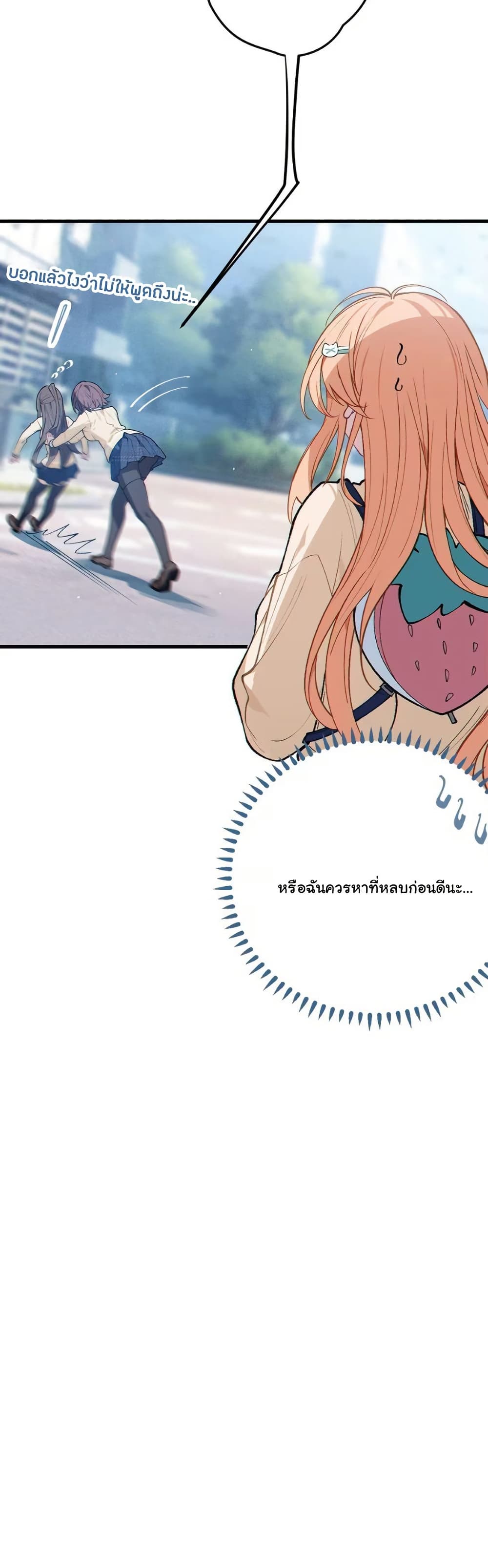 Before becoming a tentacle demon, I thought I was crazy page 11