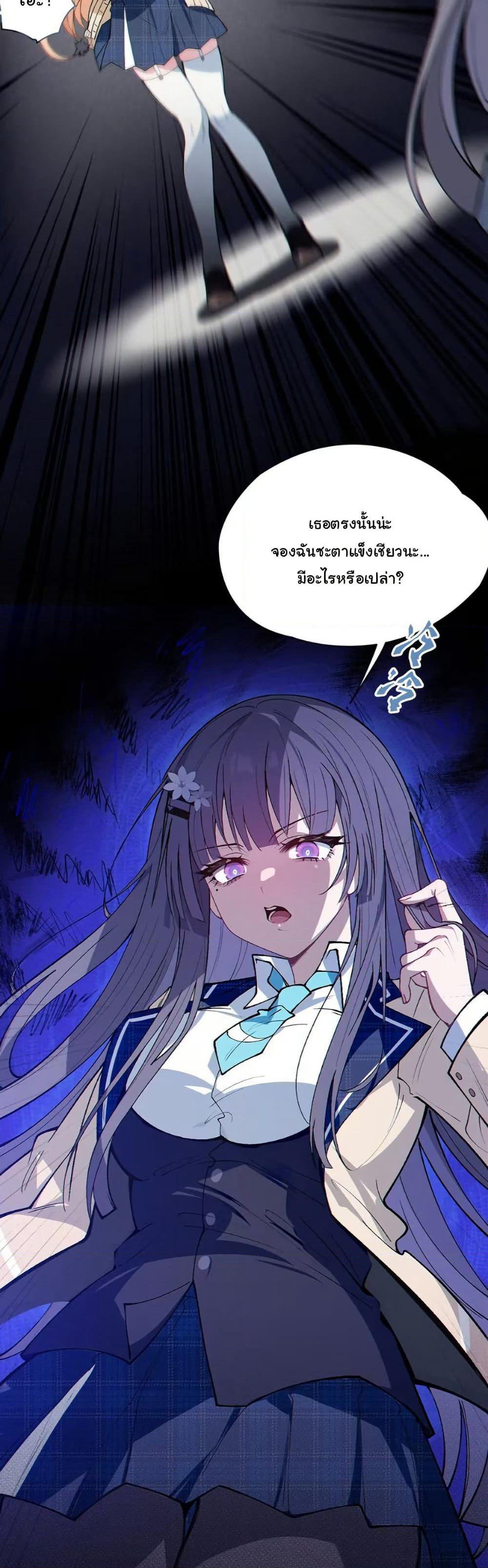 Before becoming a tentacle demon, I thought I was crazy page 19
