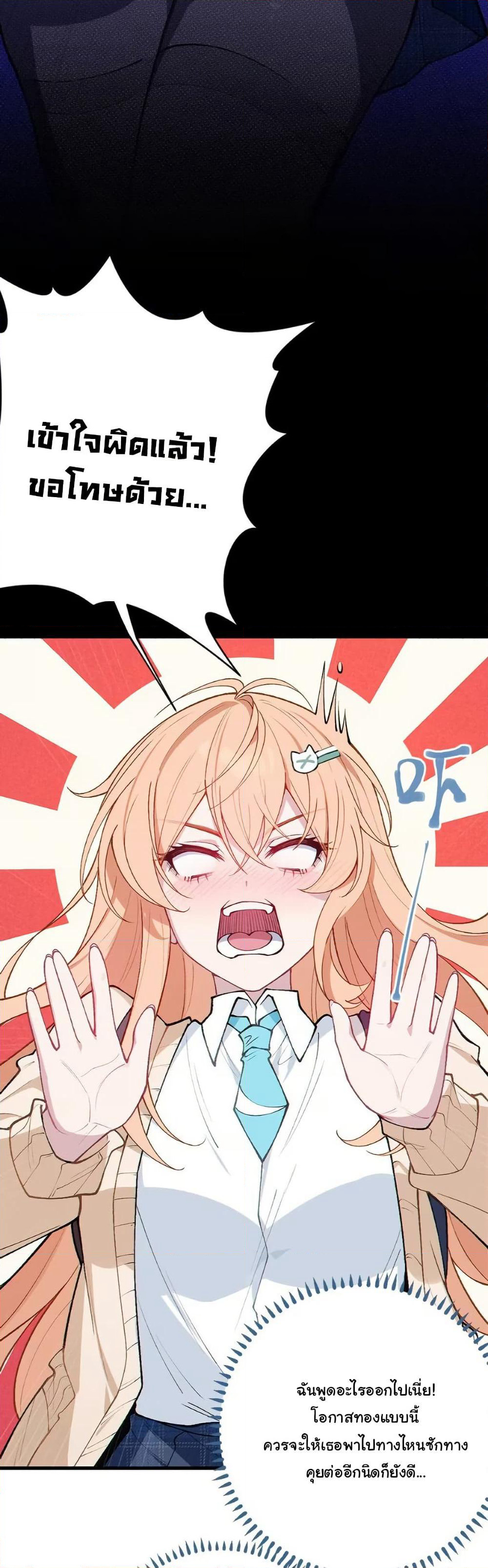 Before becoming a tentacle demon, I thought I was crazy page 20