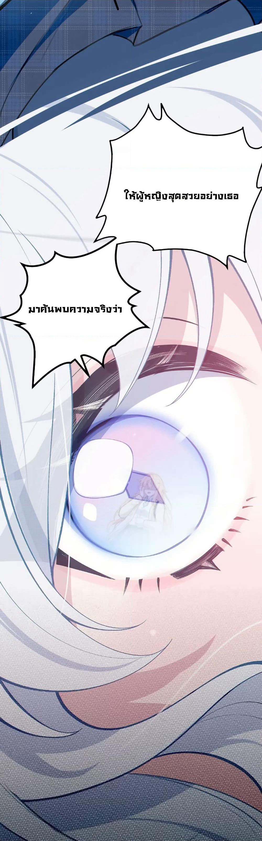 Before becoming a tentacle demon, I thought I was crazy page 26