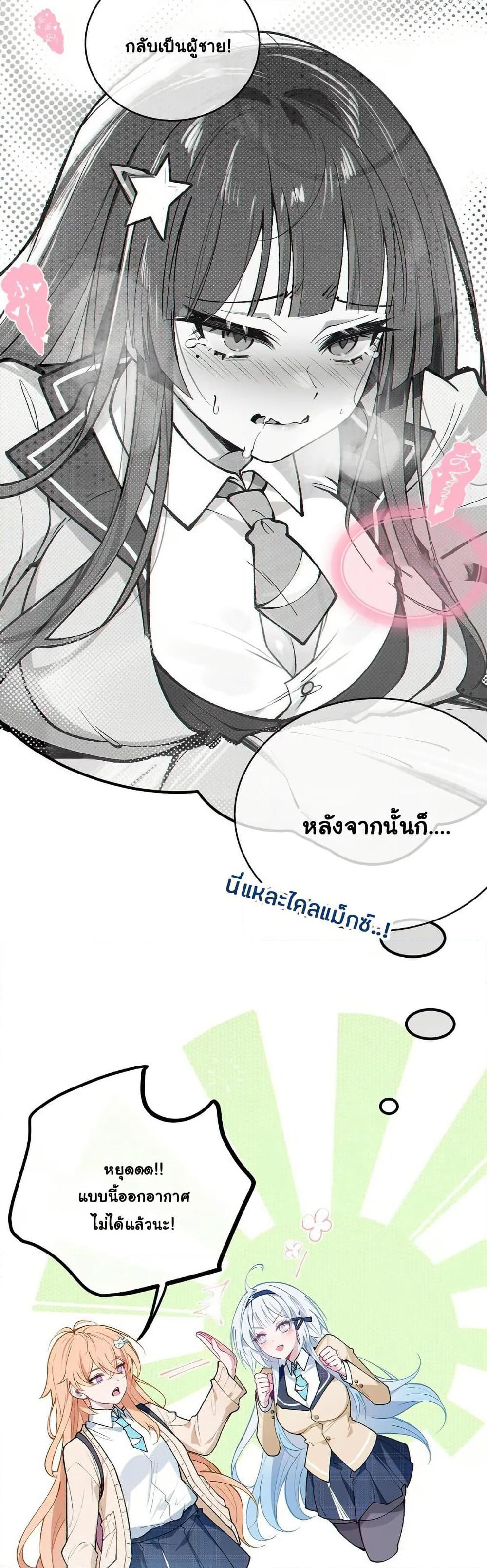 Before becoming a tentacle demon, I thought I was crazy page 28