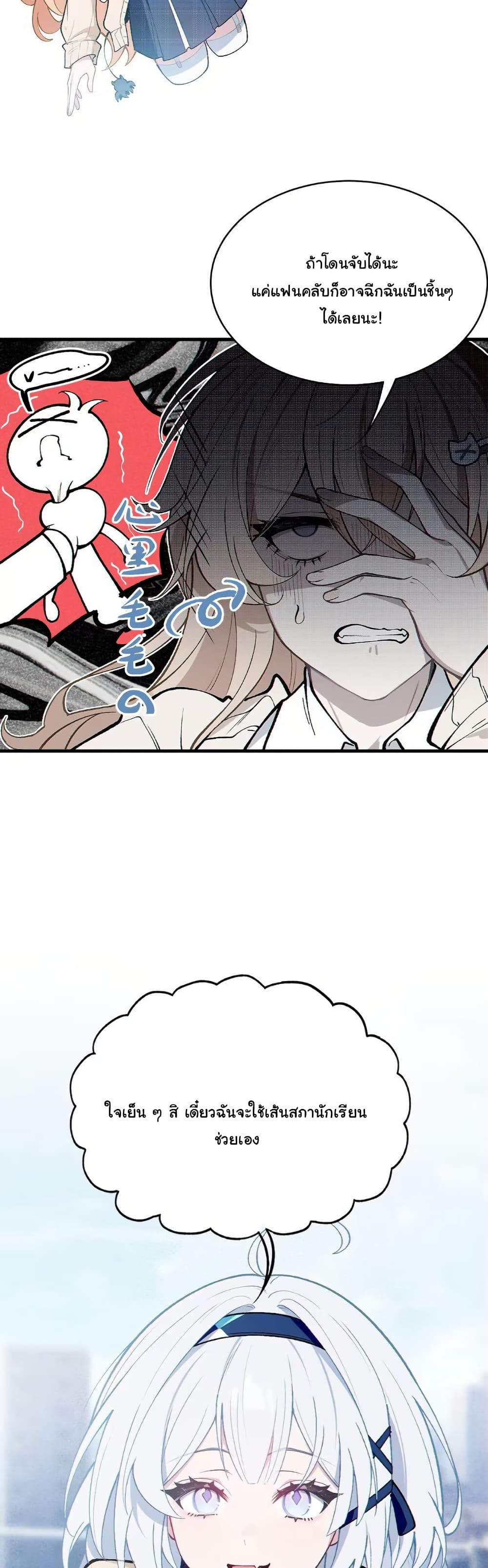 Before becoming a tentacle demon, I thought I was crazy page 29
