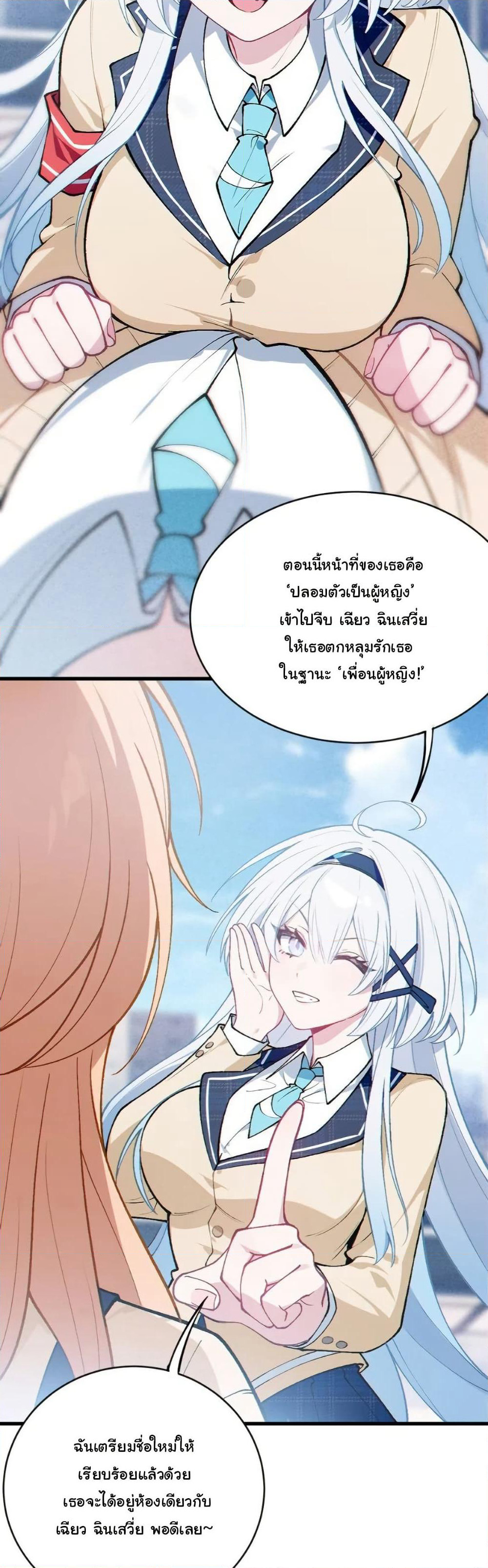 Before becoming a tentacle demon, I thought I was crazy page 30