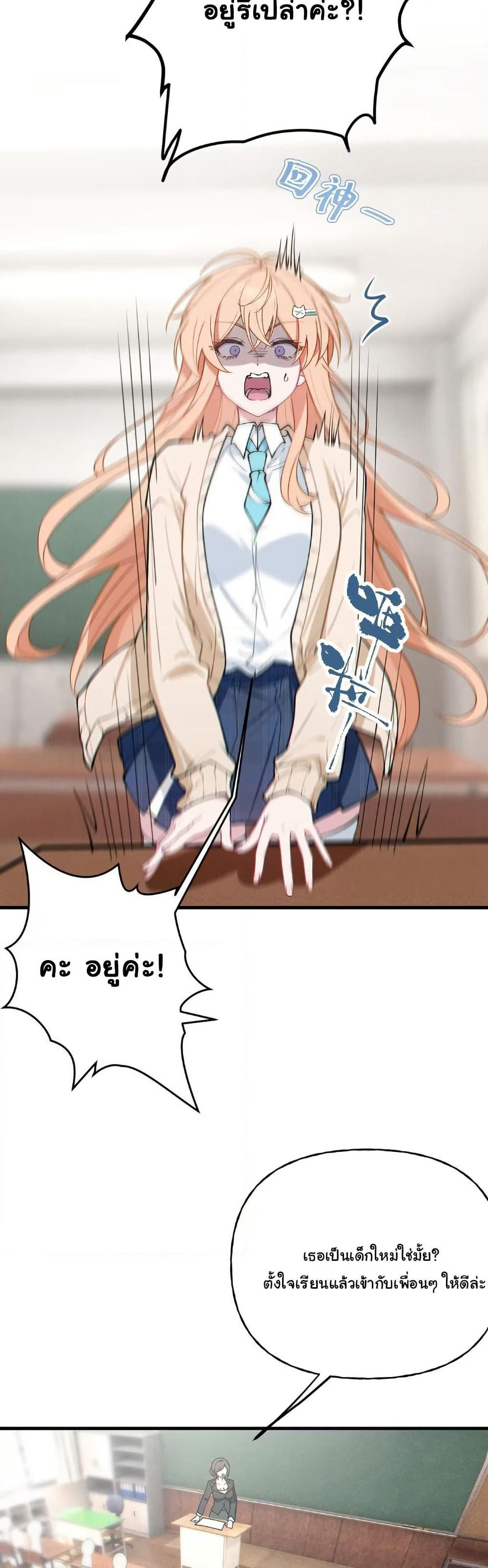 Before becoming a tentacle demon, I thought I was crazy page 38