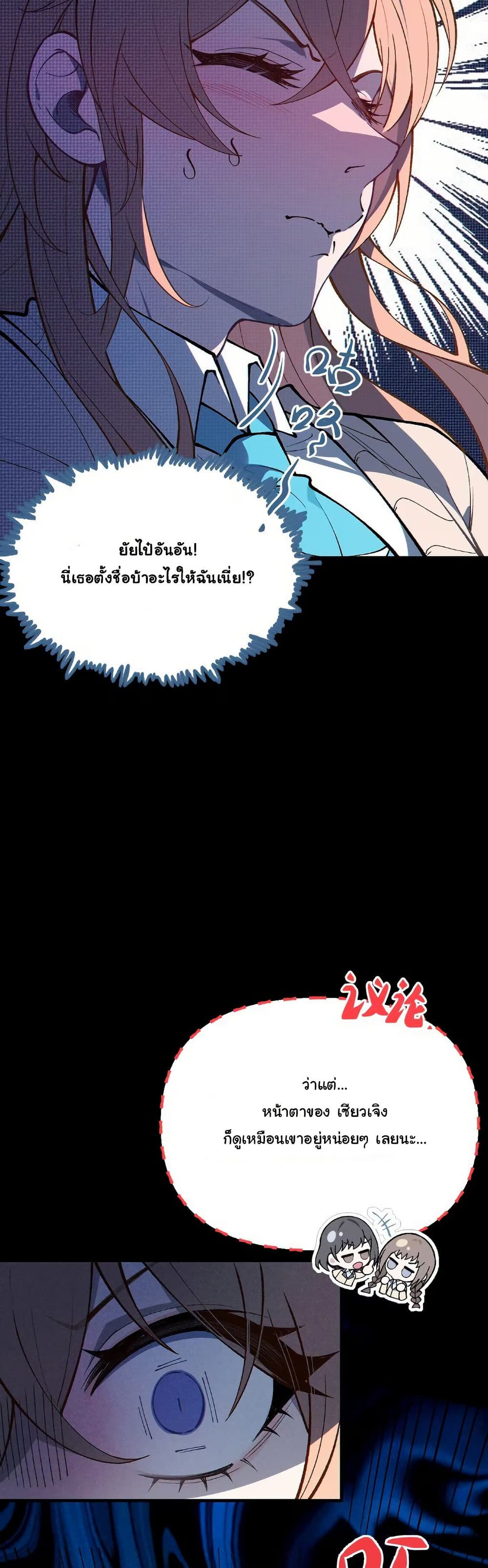 Before becoming a tentacle demon, I thought I was crazy page 41