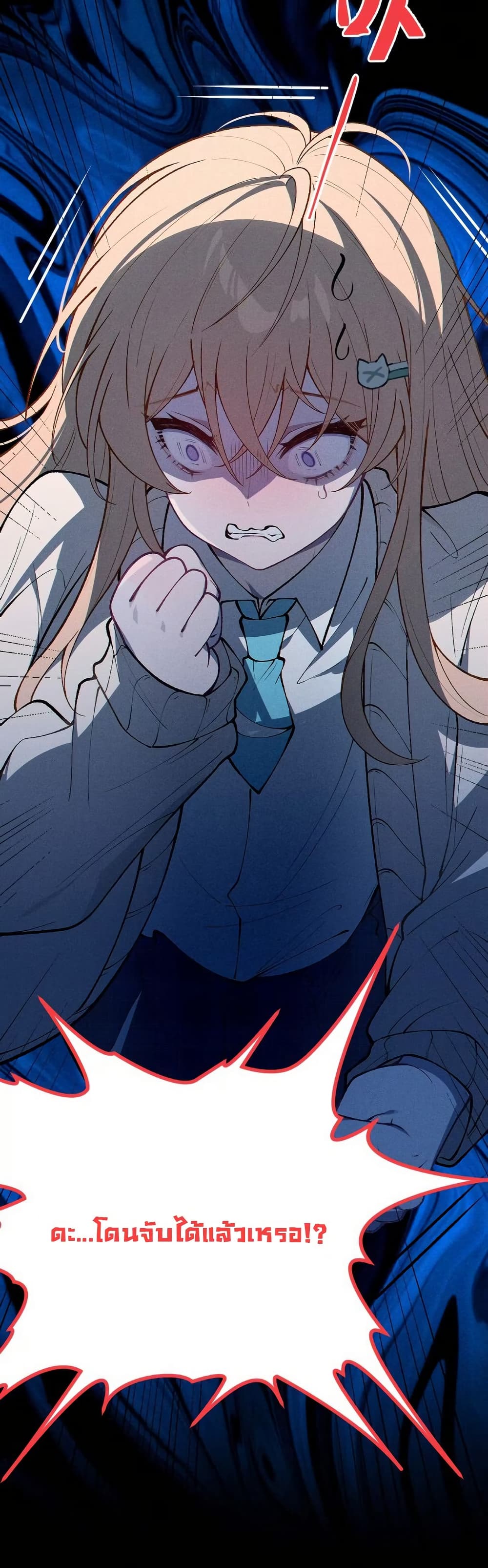 Before becoming a tentacle demon, I thought I was crazy page 42