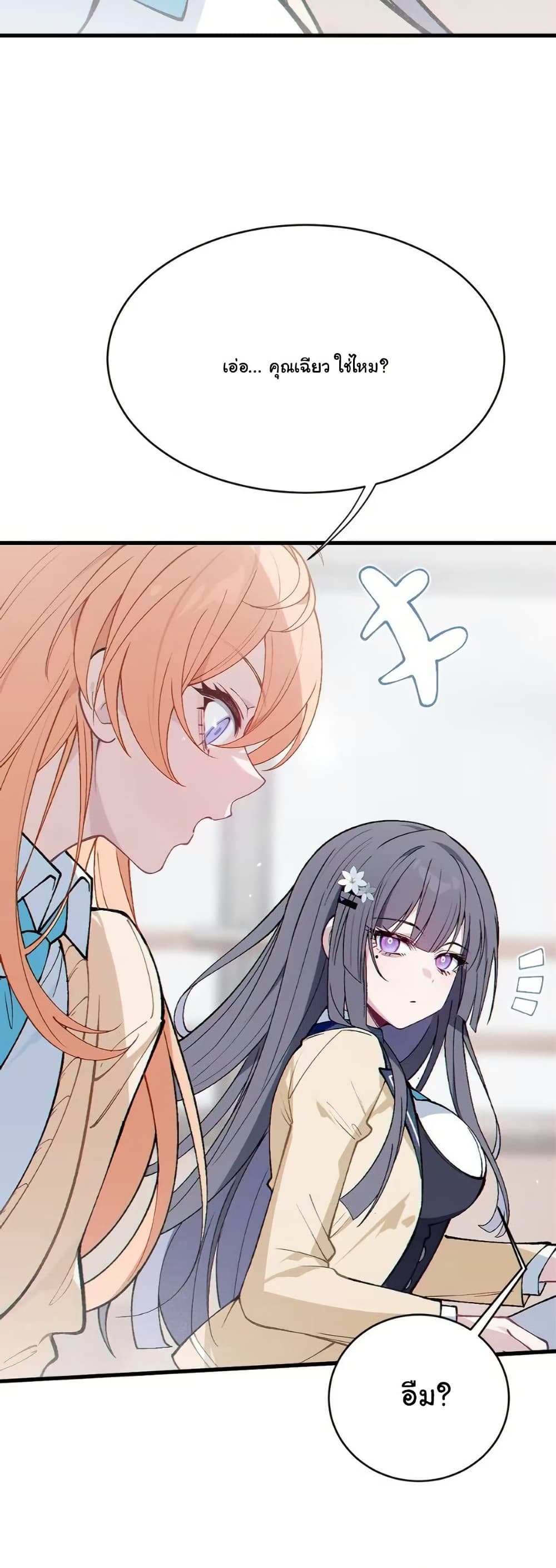 Before becoming a tentacle demon, I thought I was crazy page 9