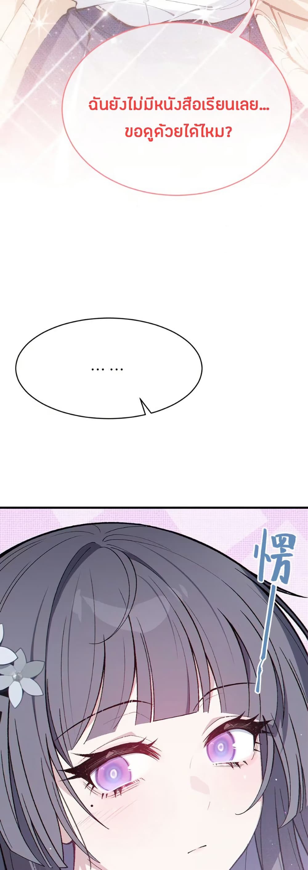 Before becoming a tentacle demon, I thought I was crazy page 11
