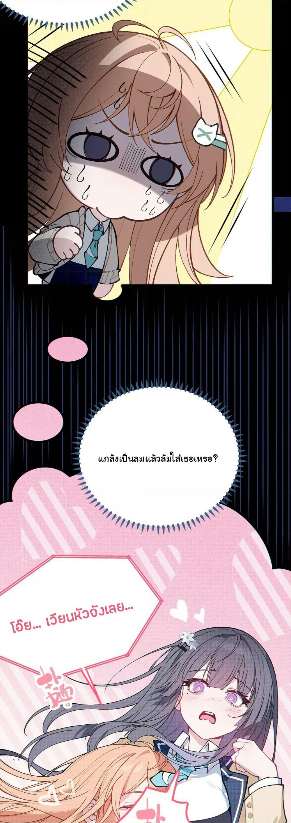 Before becoming a tentacle demon, I thought I was crazy page 16