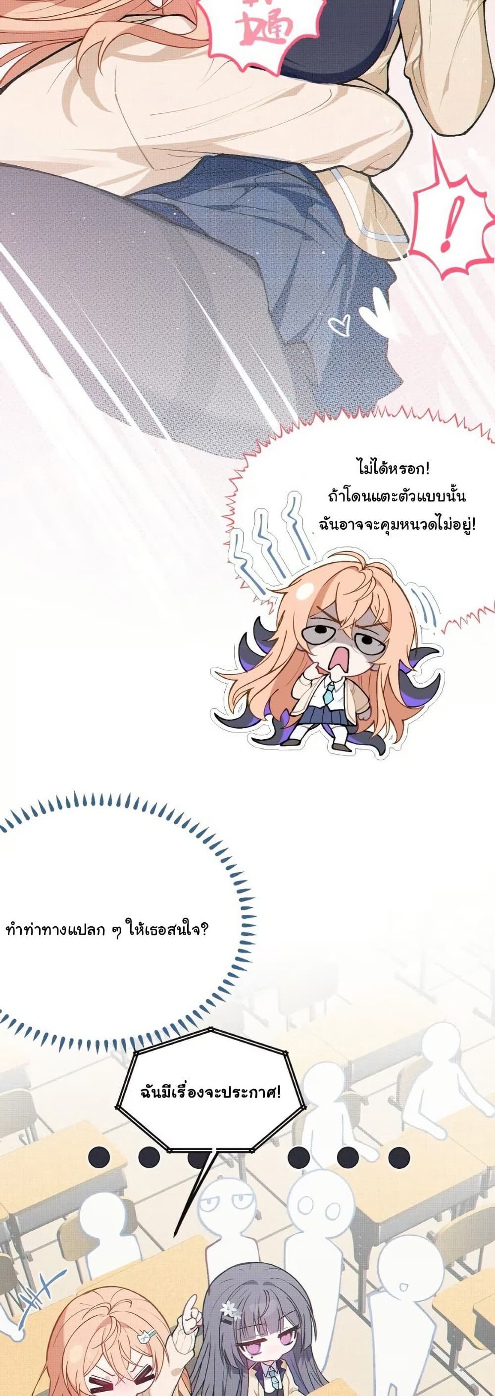 Before becoming a tentacle demon, I thought I was crazy page 17