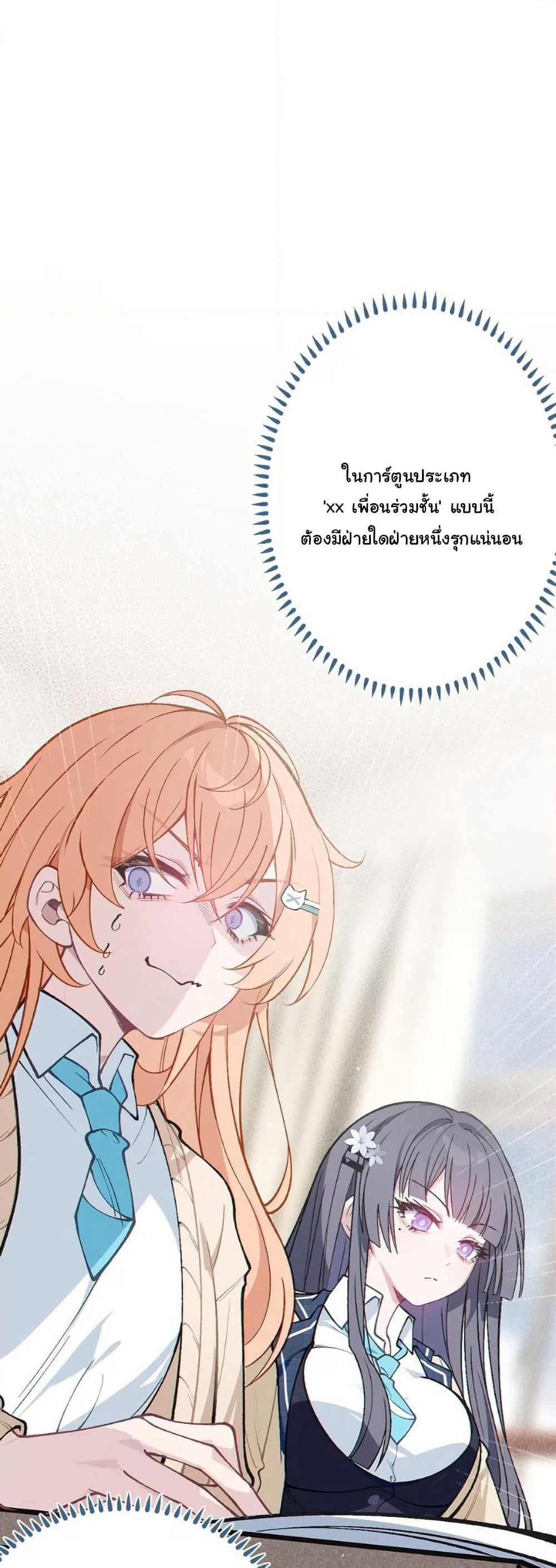 Before becoming a tentacle demon, I thought I was crazy page 20